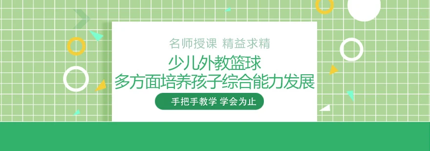 制定篮球交流计划以促进个人技能发展的方法_2
